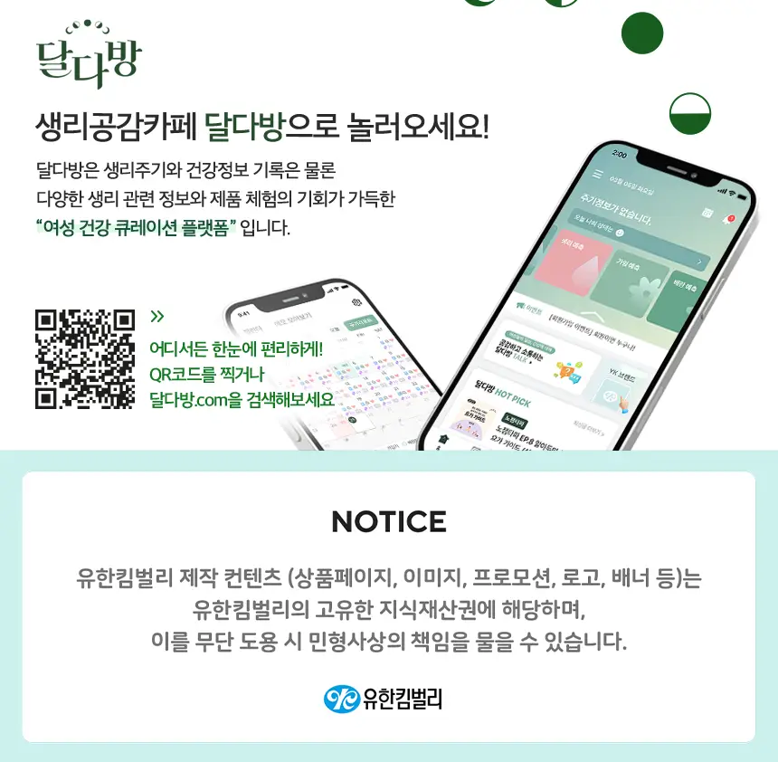 [냄새 99%소취]화이트 데오 팬티라이너 (일반/롱) 상세페이지 25